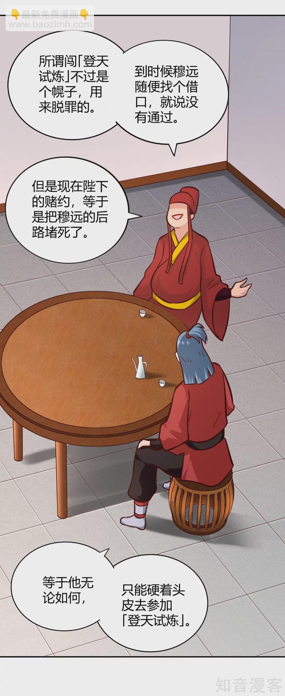 第111话 登天试炼-第118话
