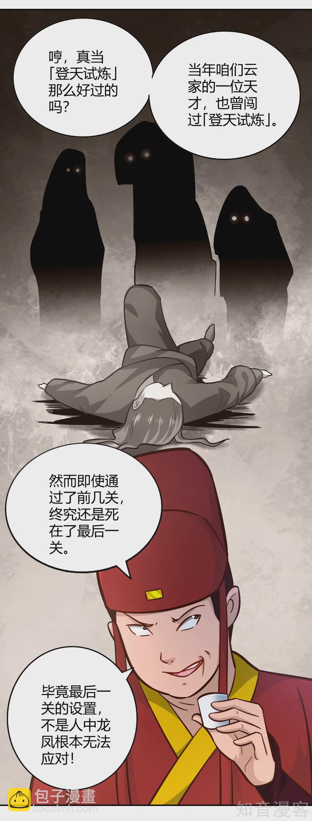 第111话 登天试炼-第118话