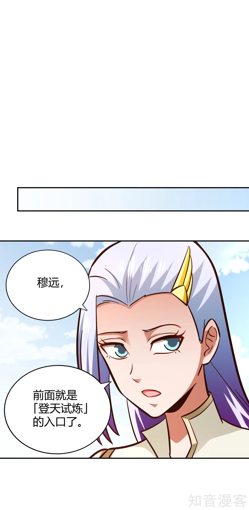 第111话 登天试炼-第118话