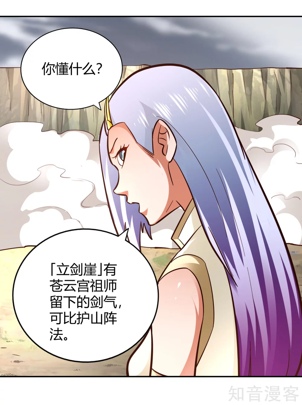 第111话 登天试炼-第118话