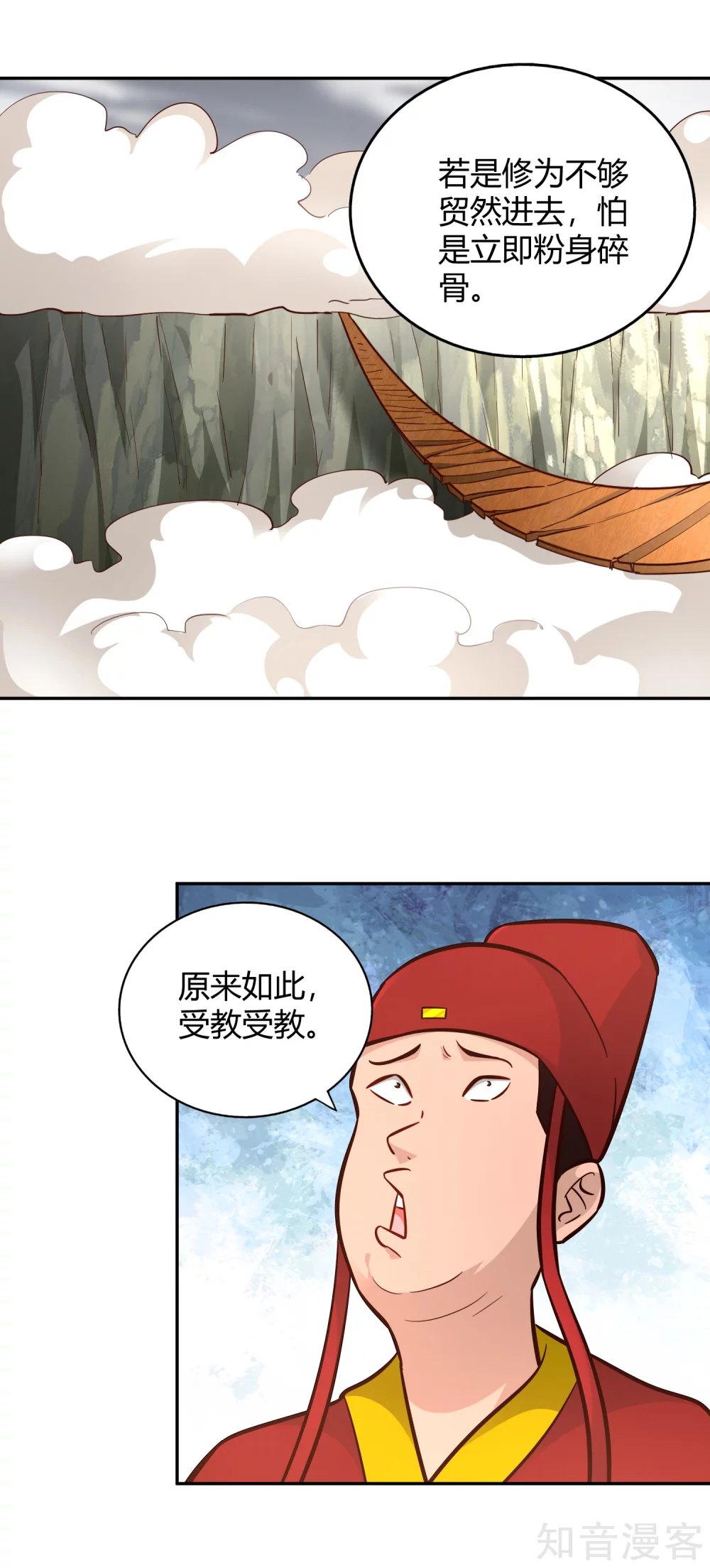 第111话 登天试炼-第118话