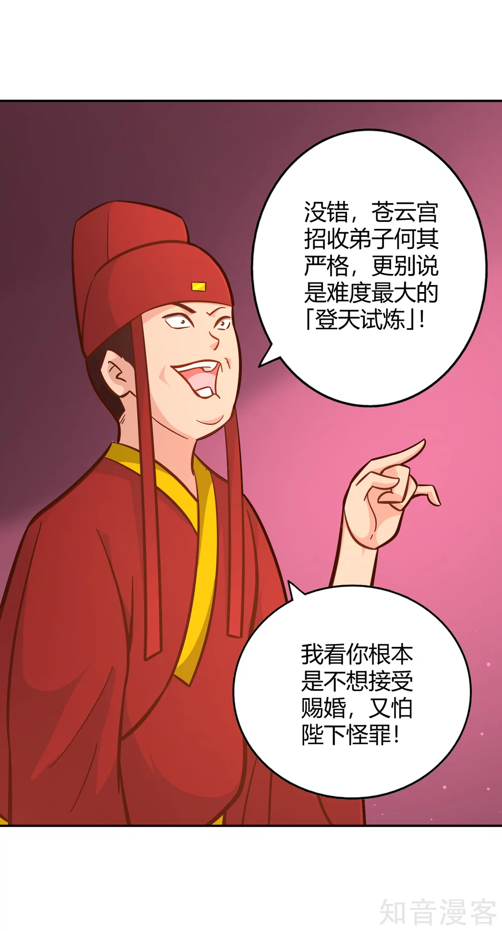 第111话 登天试炼-第118话