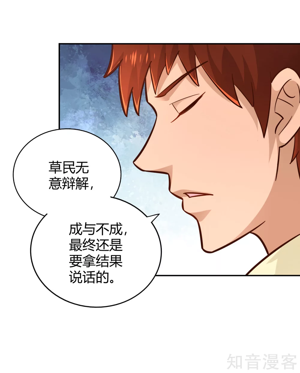 第111话 登天试炼-第118话