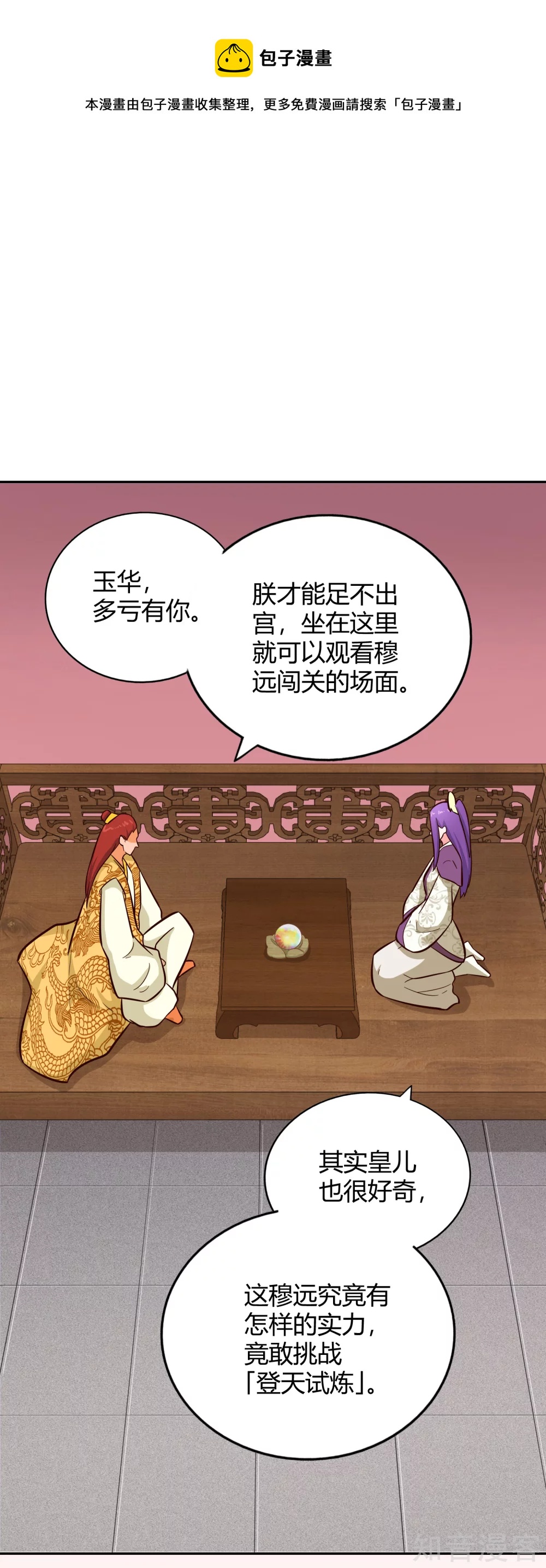 第113话 雾林诡影-第120话