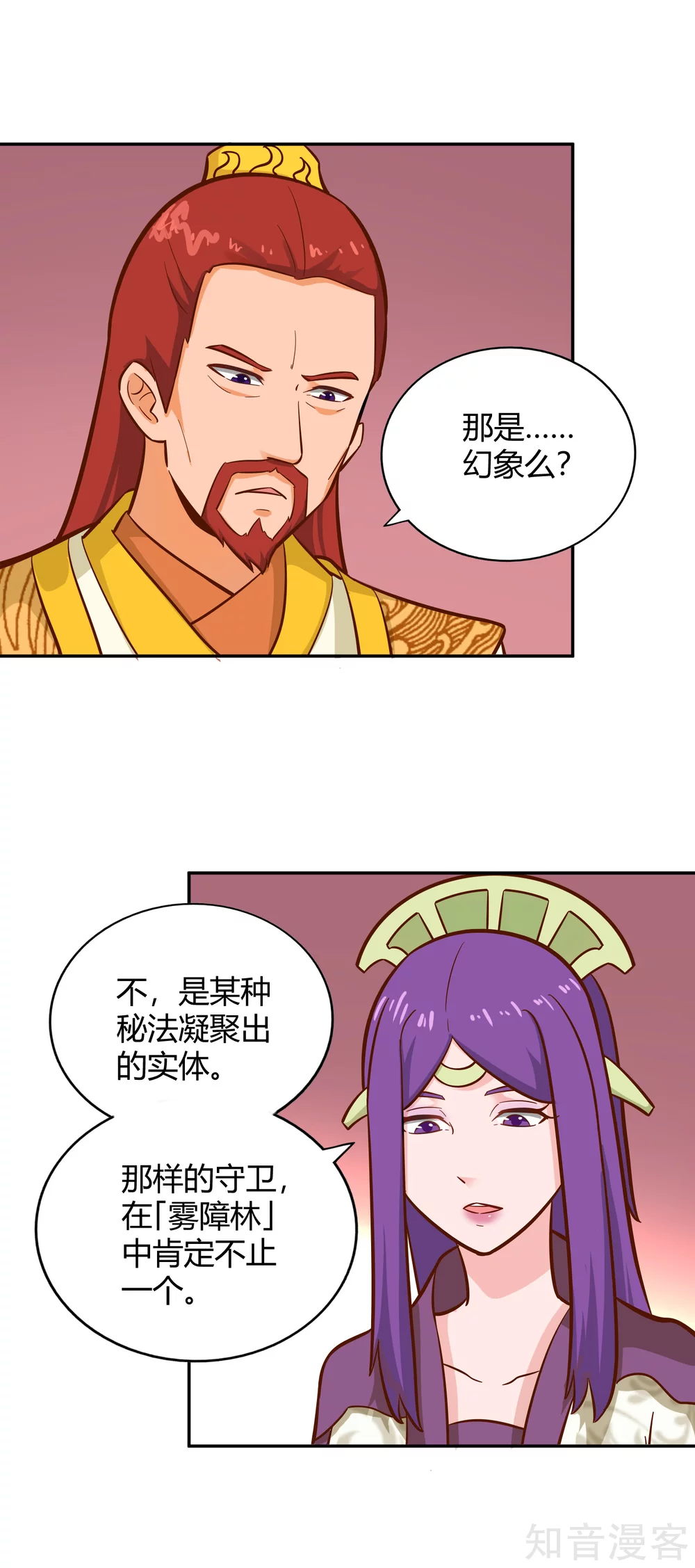 第113话 雾林诡影-第120话
