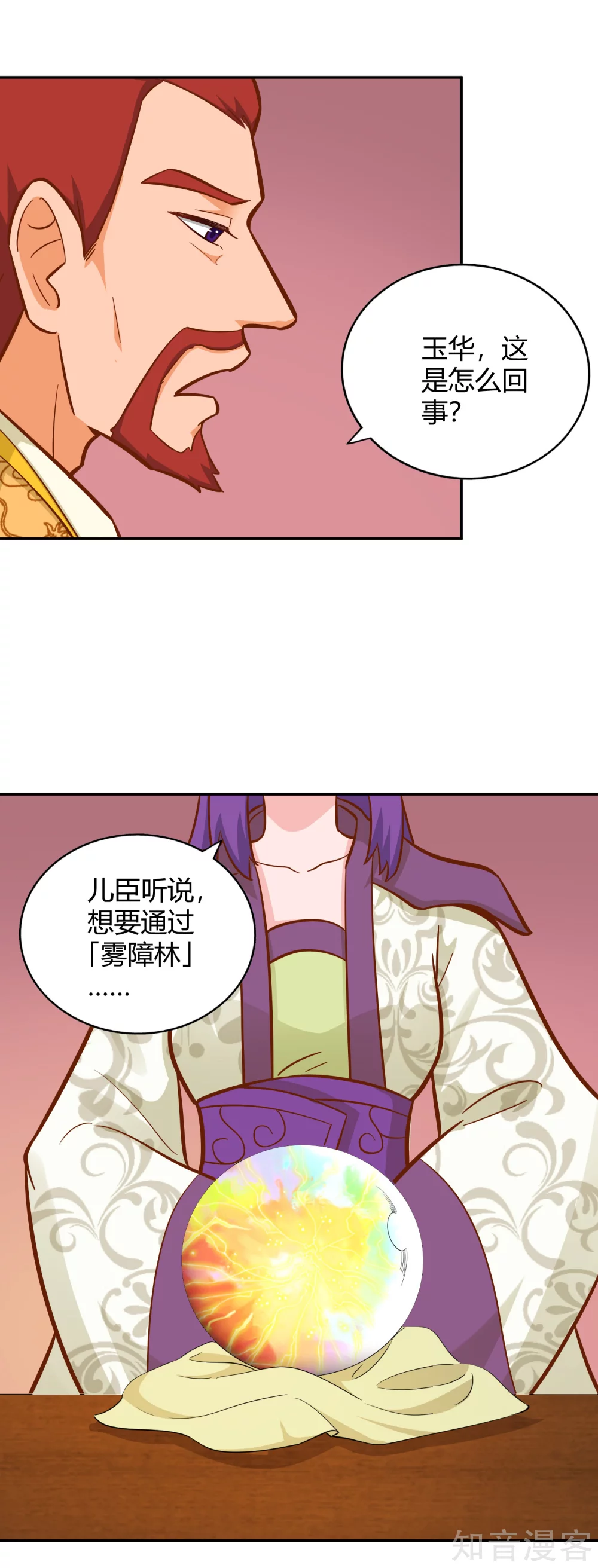 第113话 雾林诡影-第120话