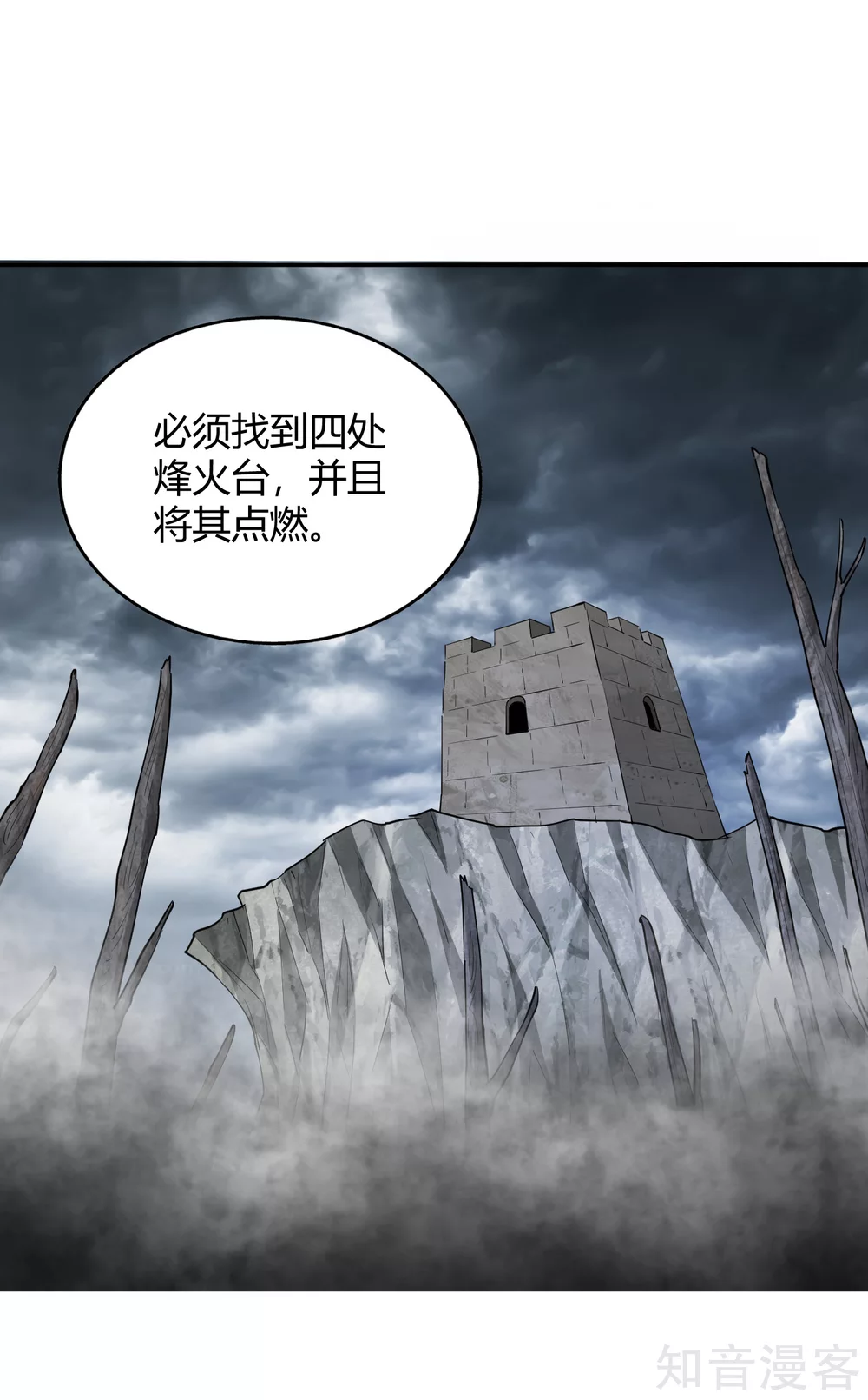 第113话 雾林诡影-第120话