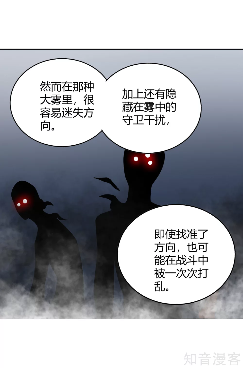 第113话 雾林诡影-第120话