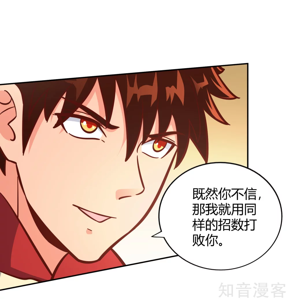 第117话 真红邪剑-第124话