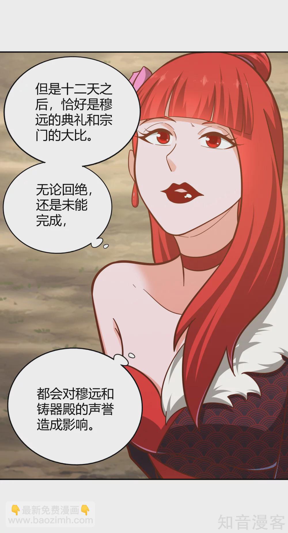 第121话 铸器殿困局-第128话