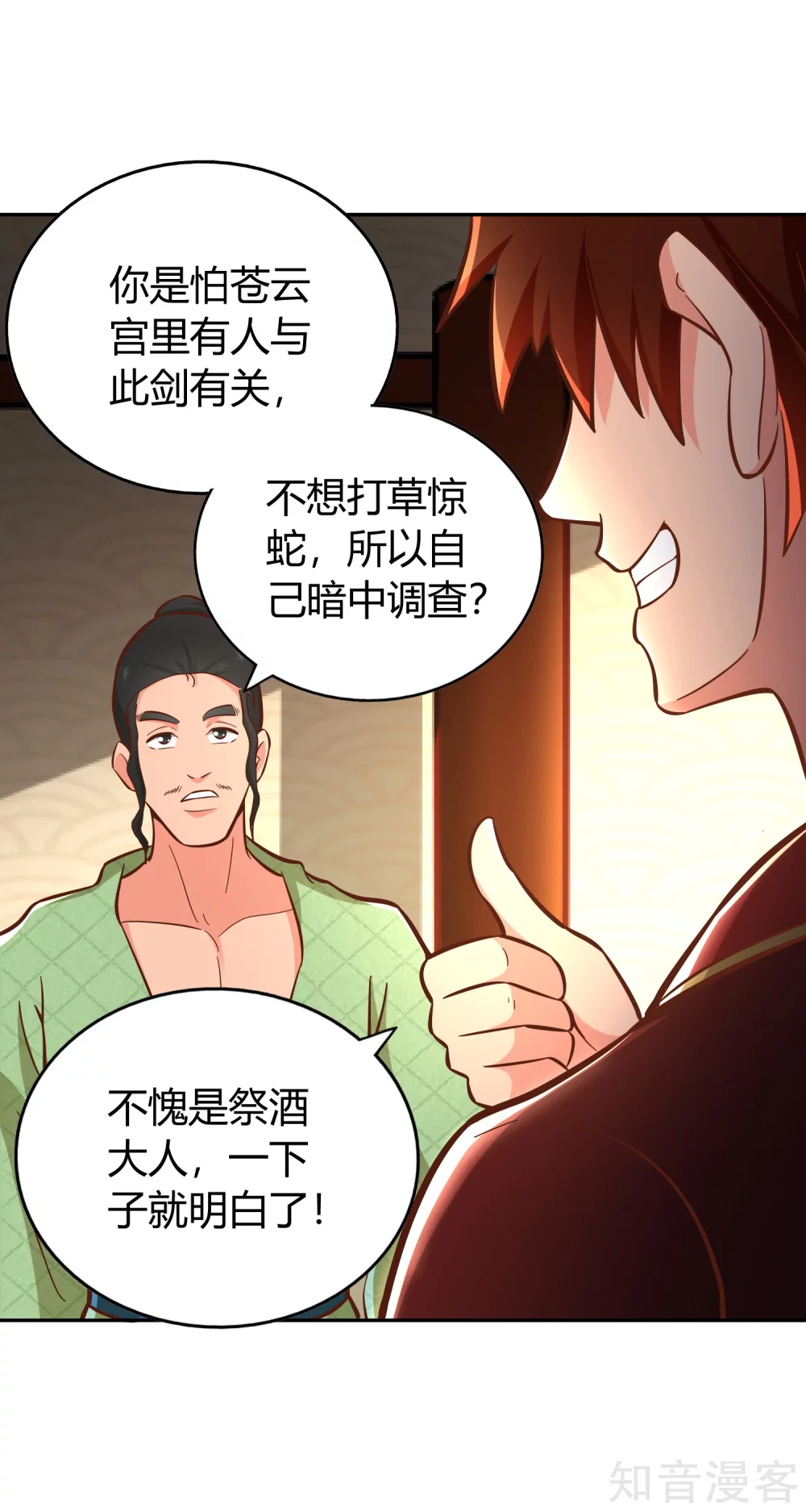 第129话 青硙粉-第136话