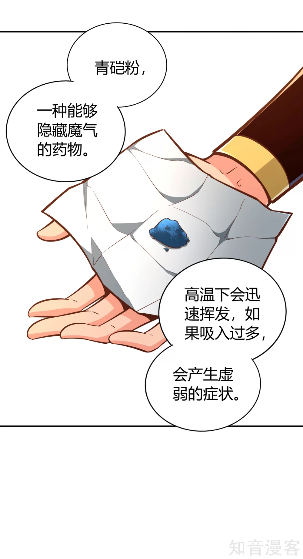 第129话 青硙粉-第136话