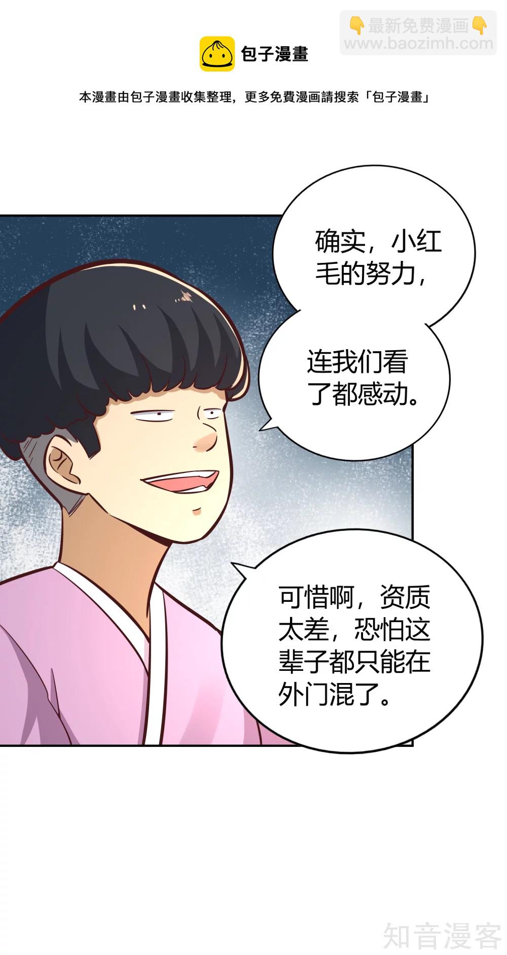 第137话 大比前夕-第144话