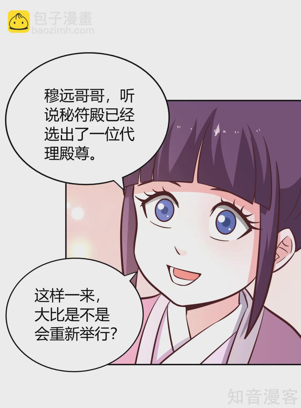 第137话 大比前夕-第144话