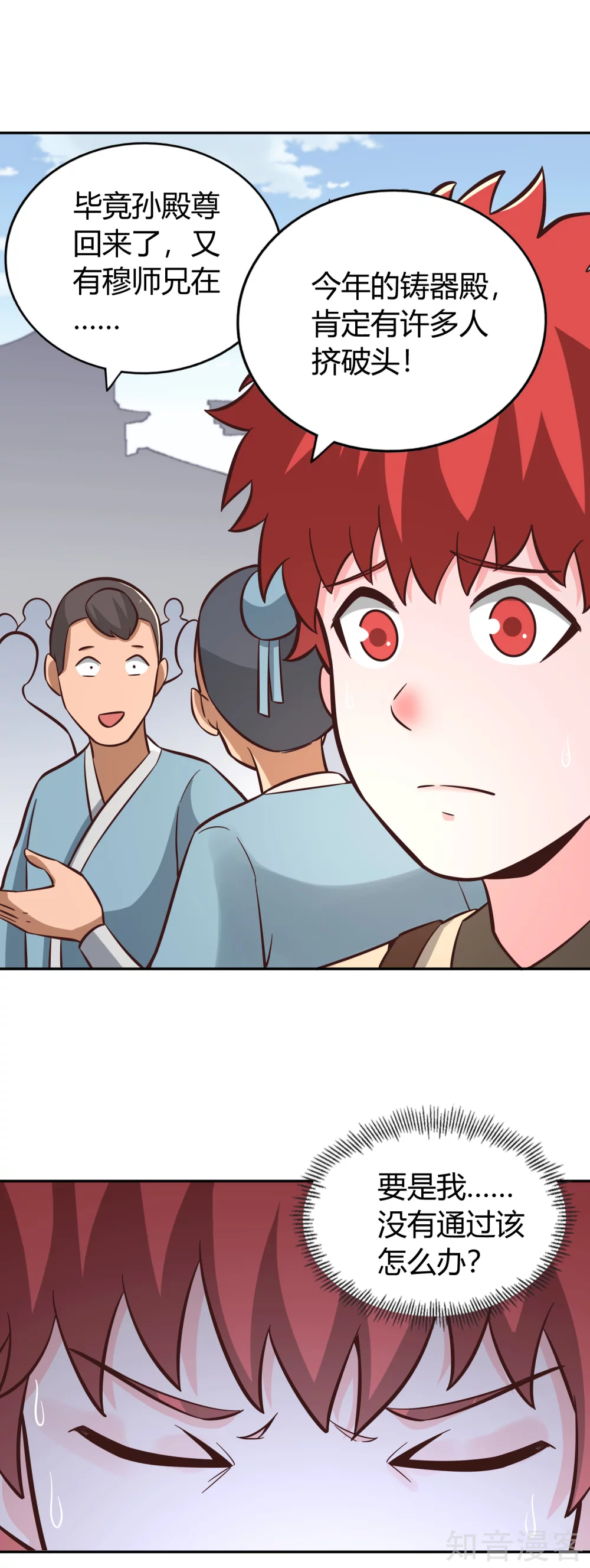 第137话 大比前夕-第144话