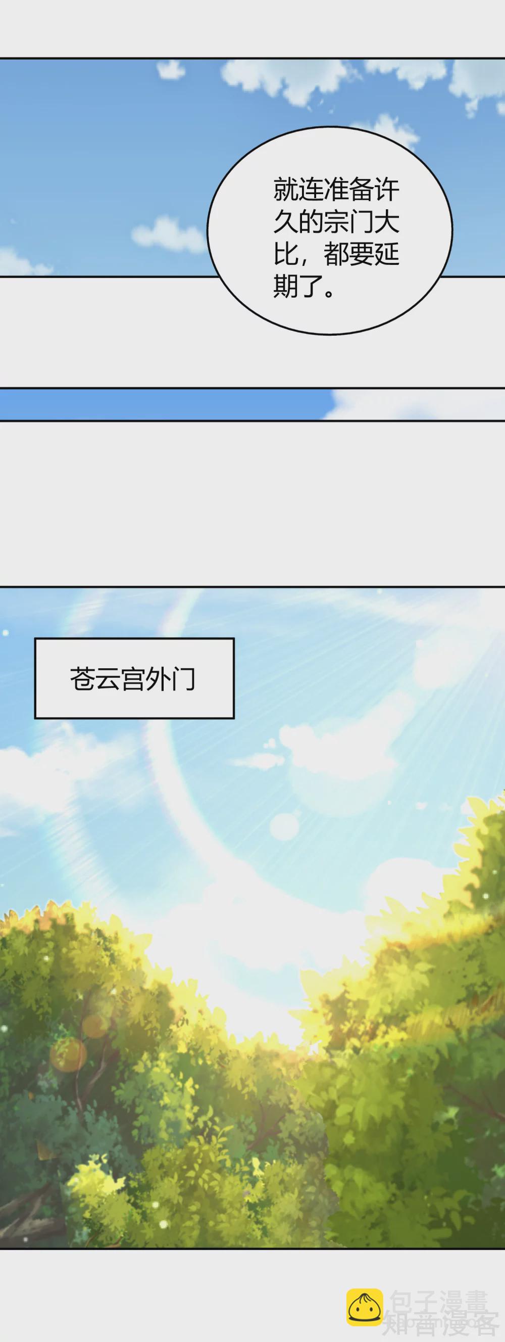 第137话 大比前夕-第144话