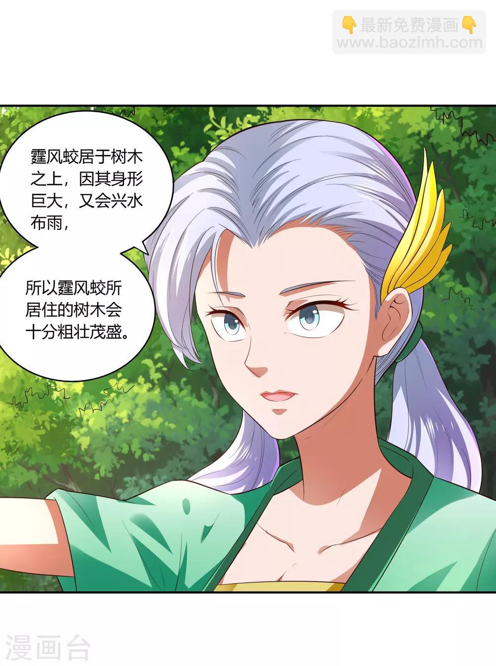 第19话 打草惊蛇-第20话