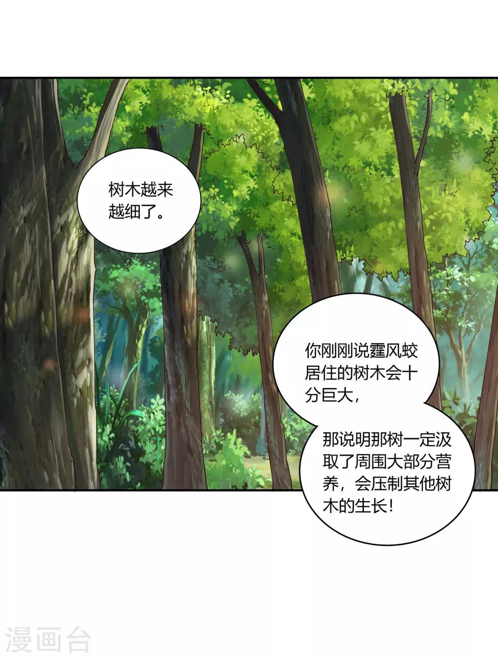 第19话 打草惊蛇-第20话