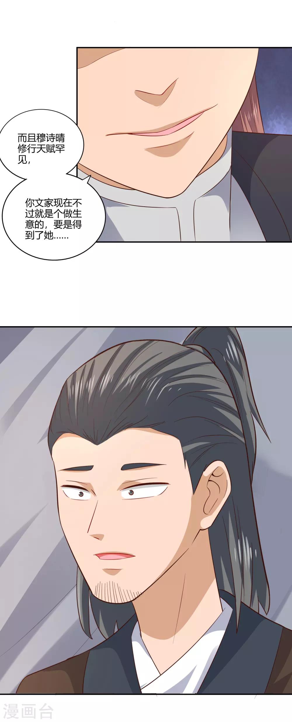 第24话 修复筋脉-第26话
