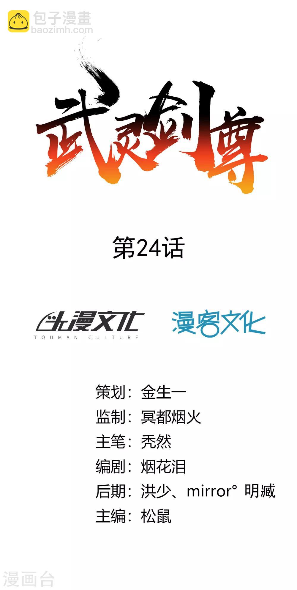 第24话 修复筋脉-第26话