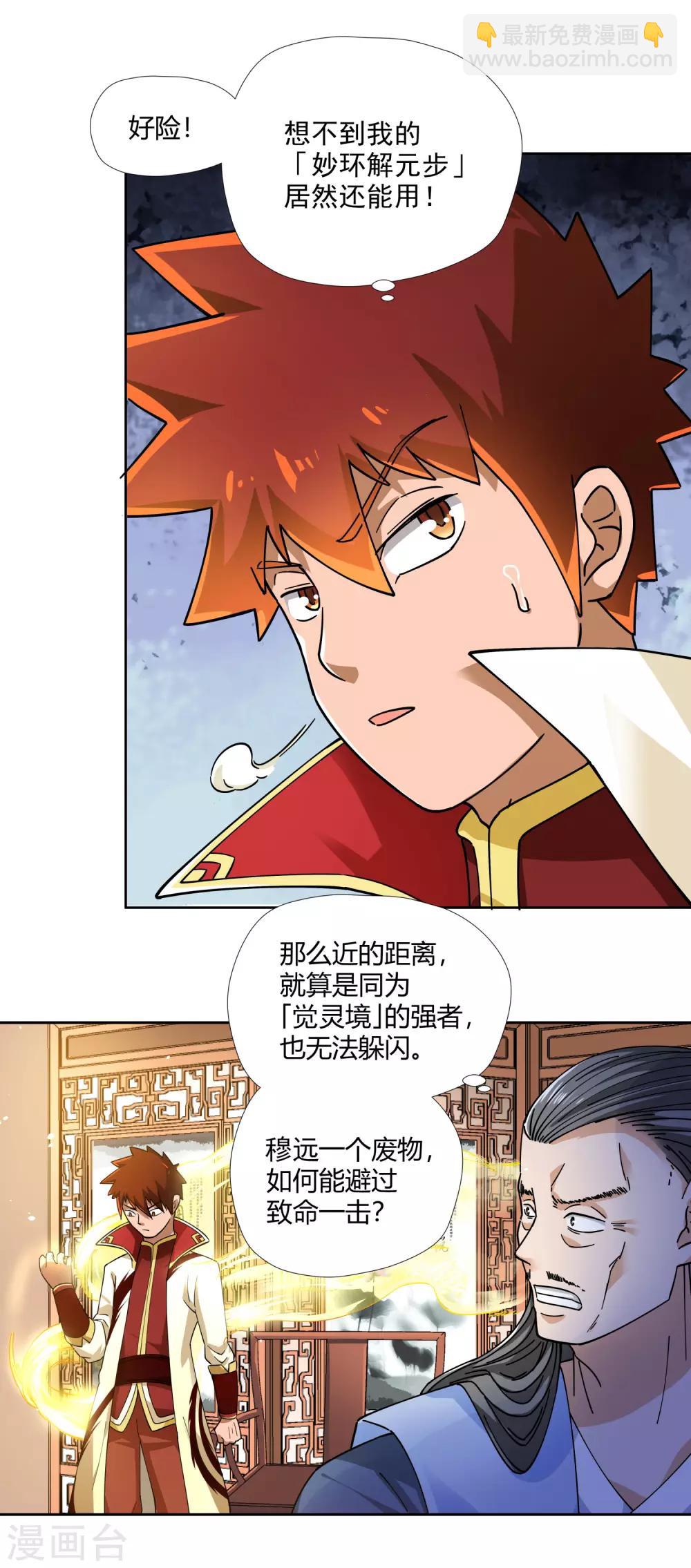 第3话 家主-第4话