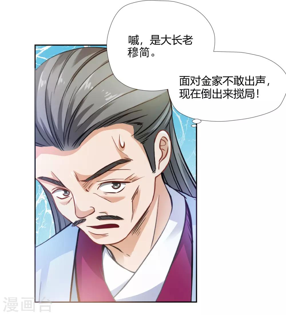 第3话 家主-第4话