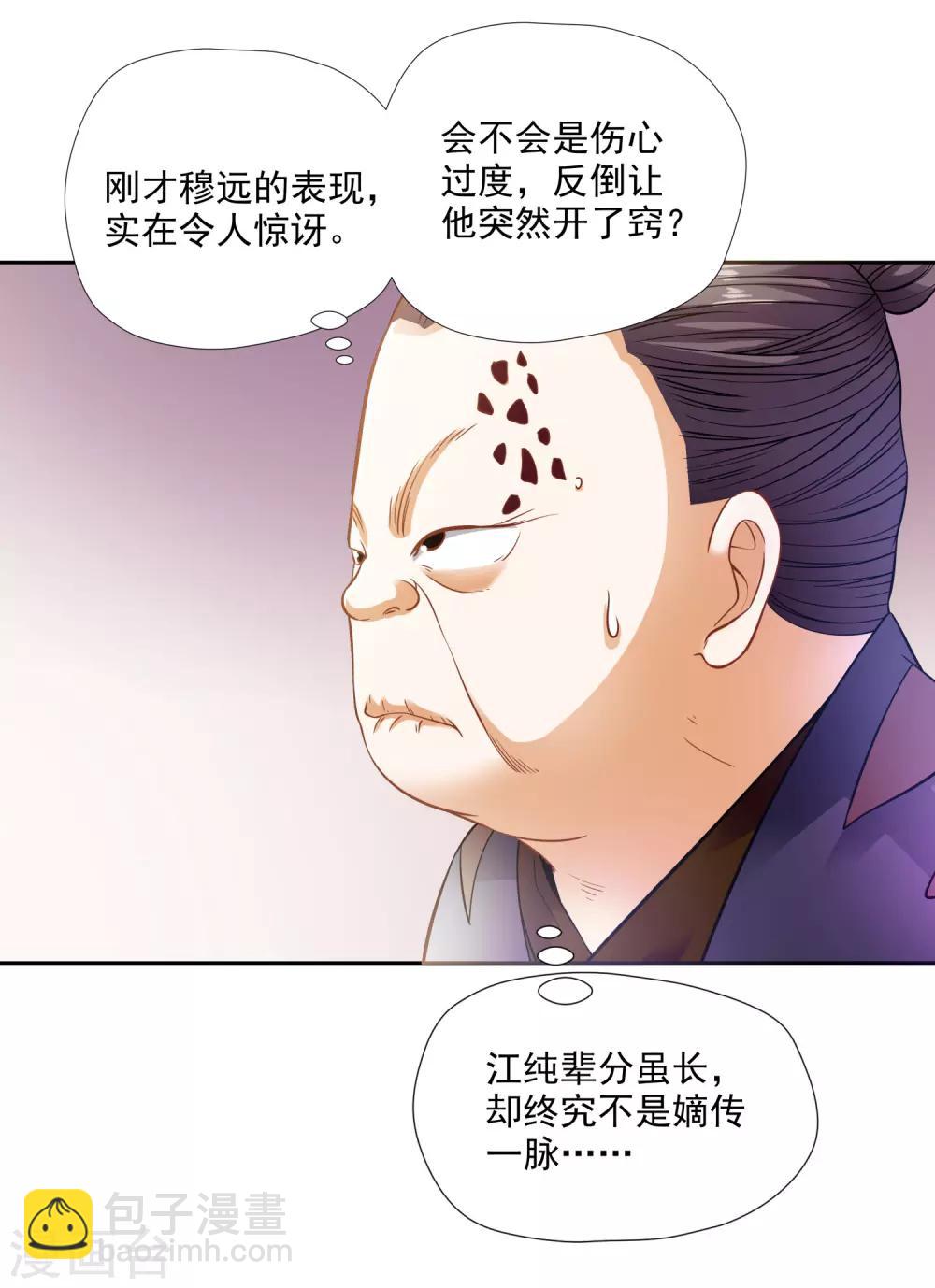 第3话 家主-第4话