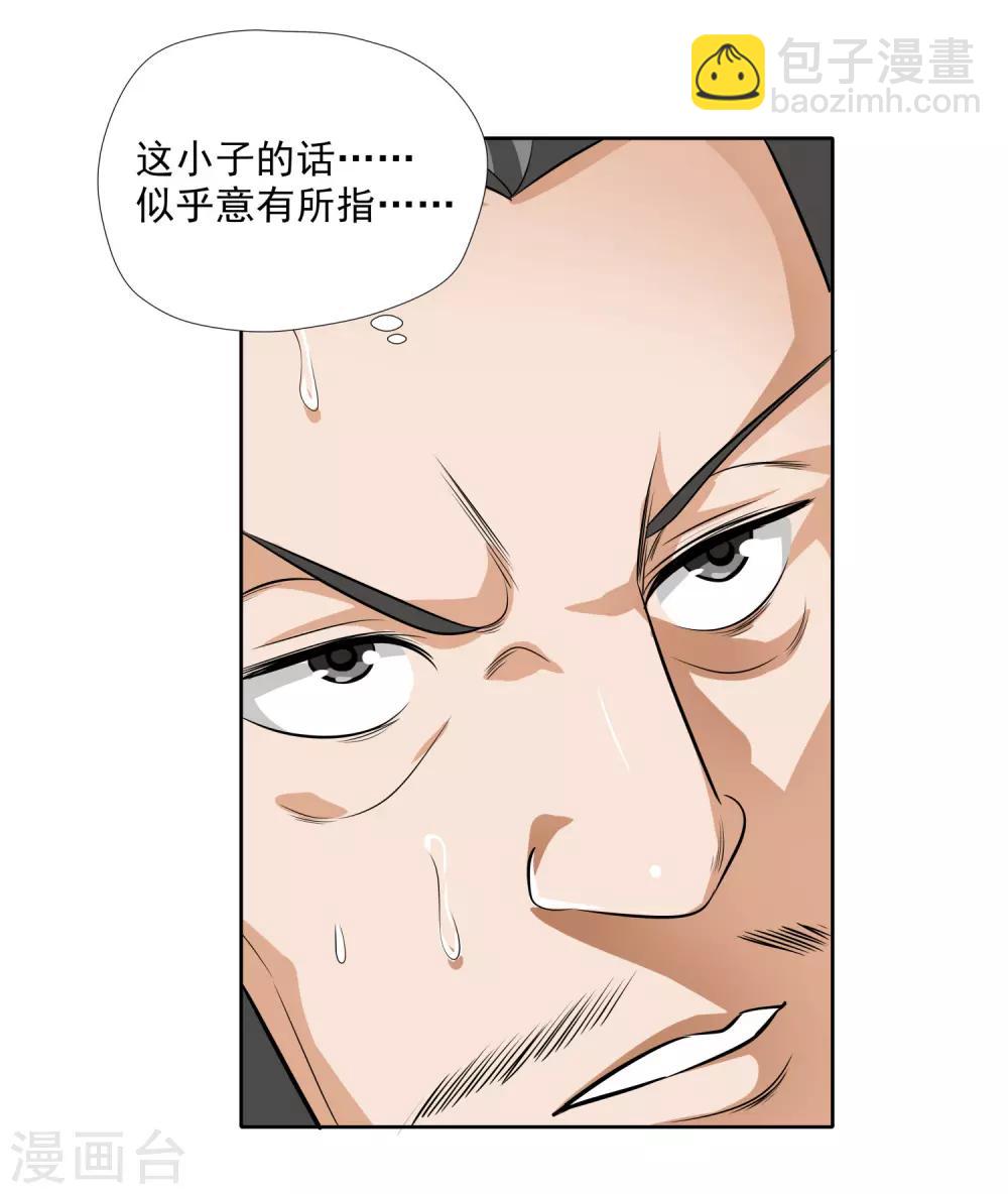 第3话 家主-第4话