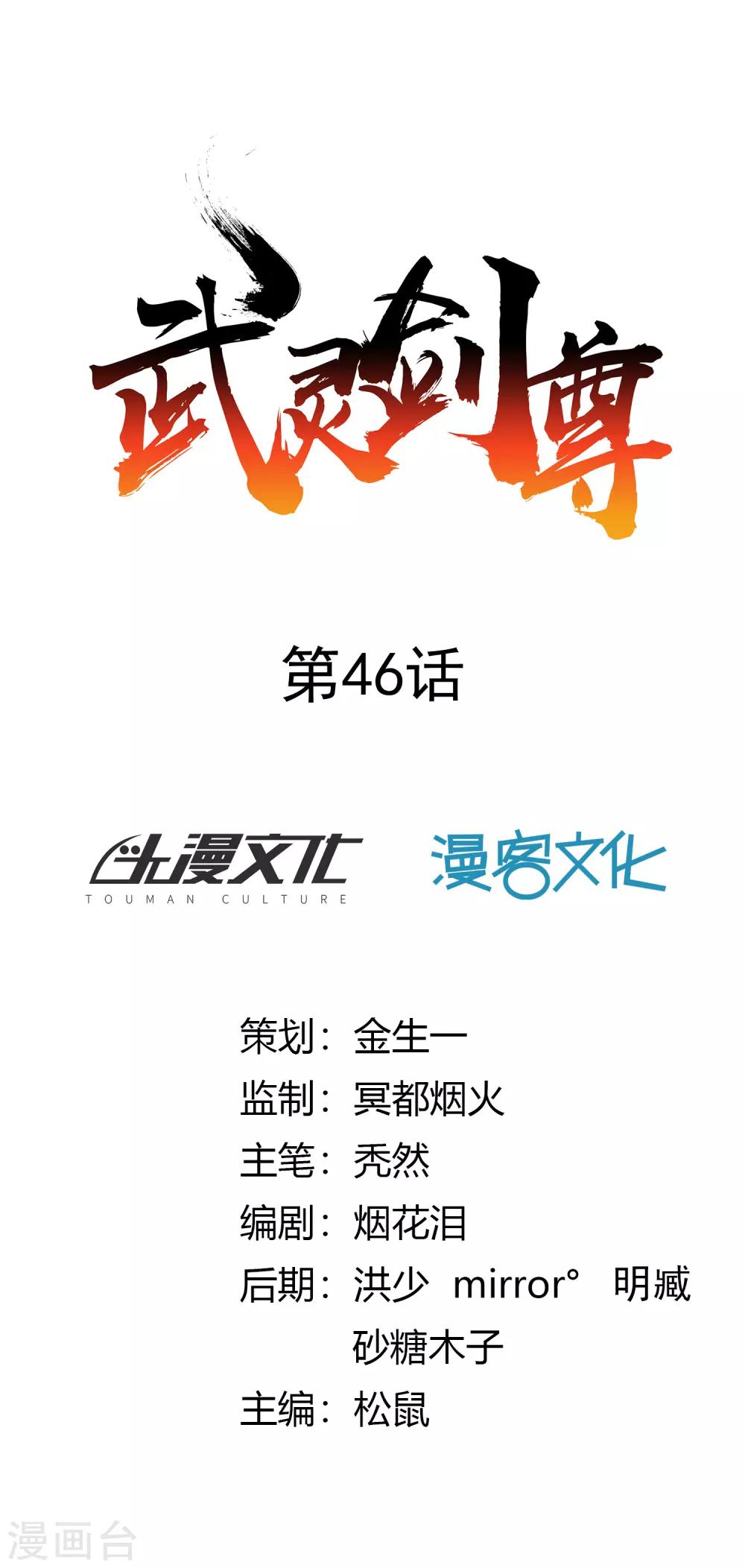 第46话 闹事-第48话
