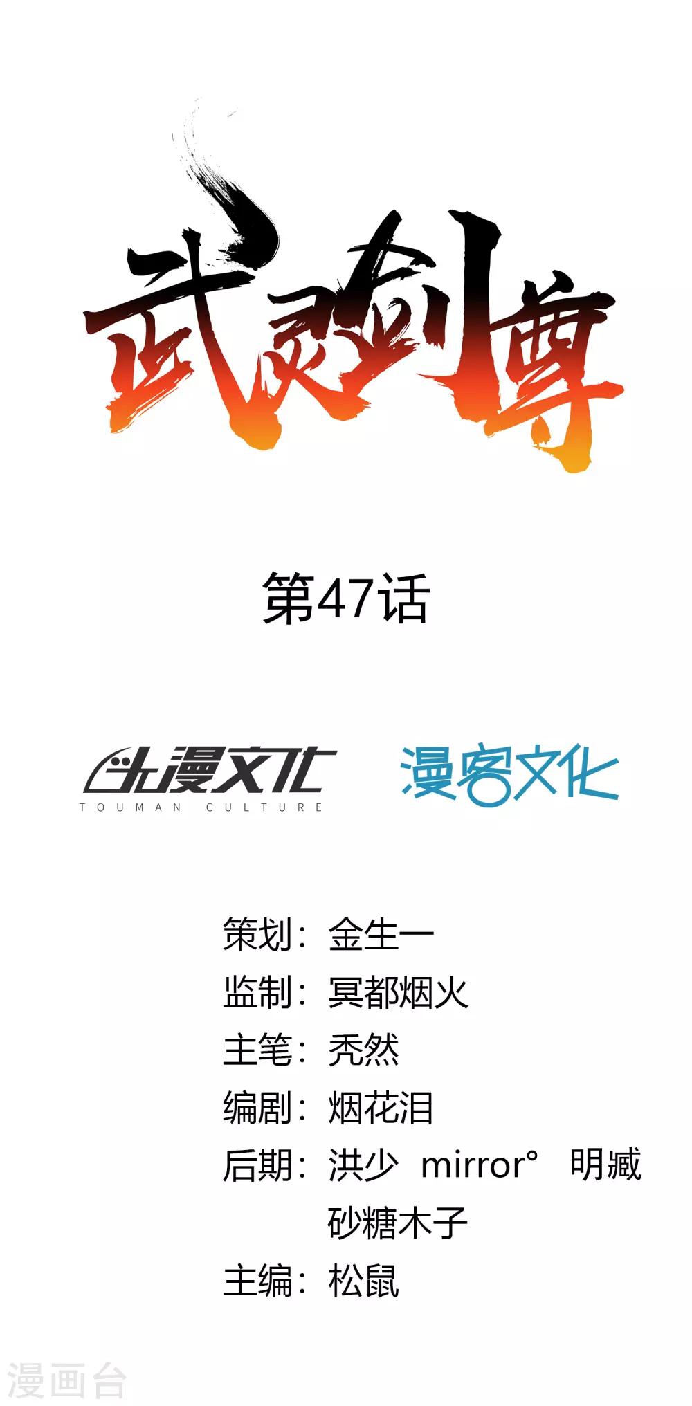 第47话 武灵突显-第50话