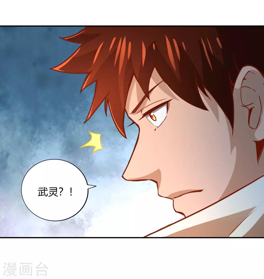 第47话 武灵突显-第50话