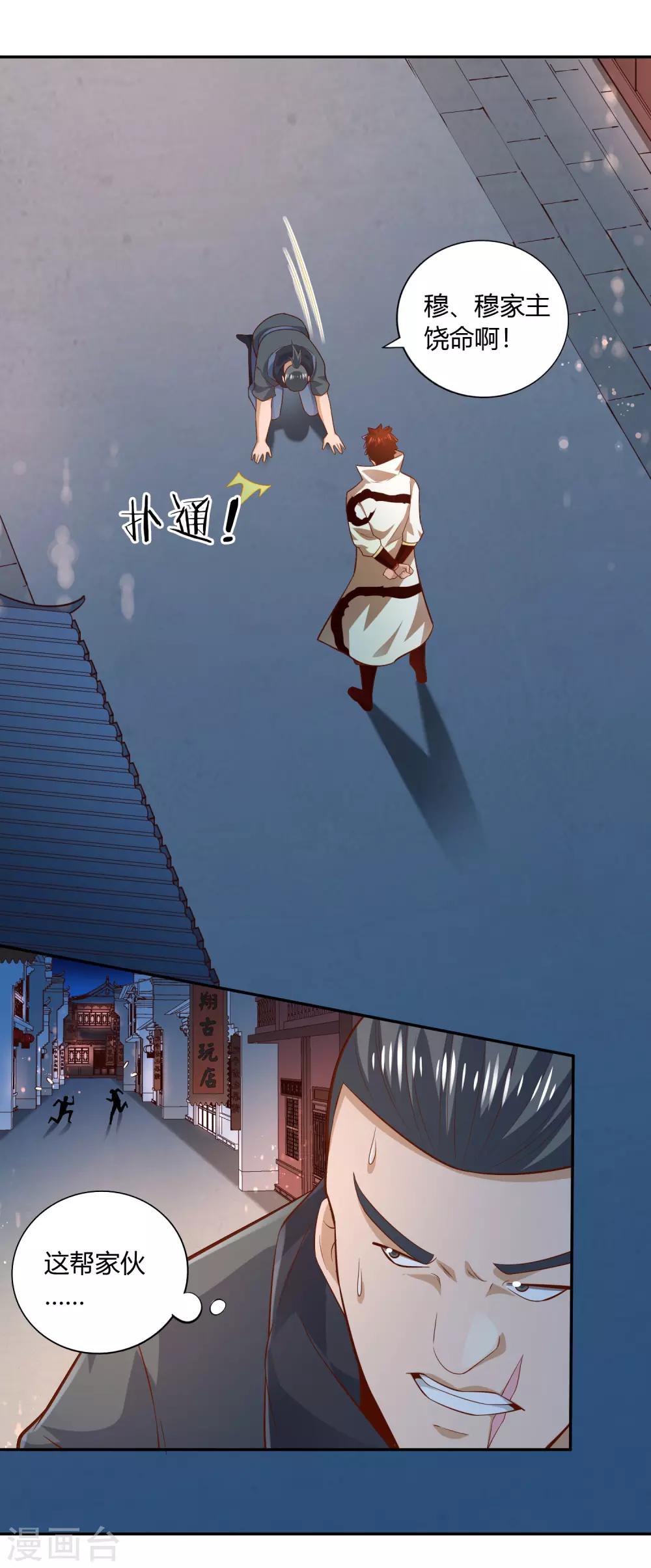 第47话 武灵突显-第50话