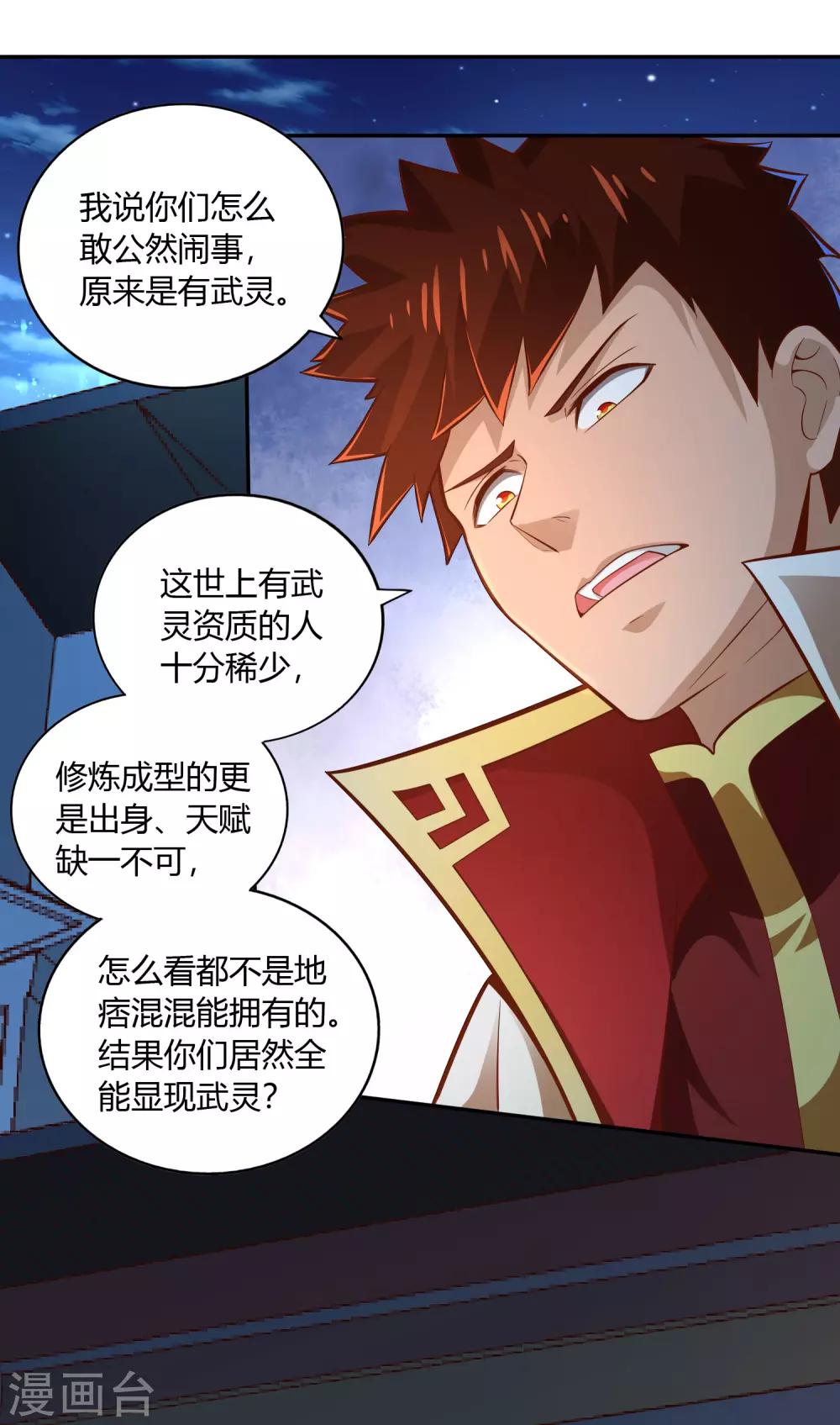 第47话 武灵突显-第50话