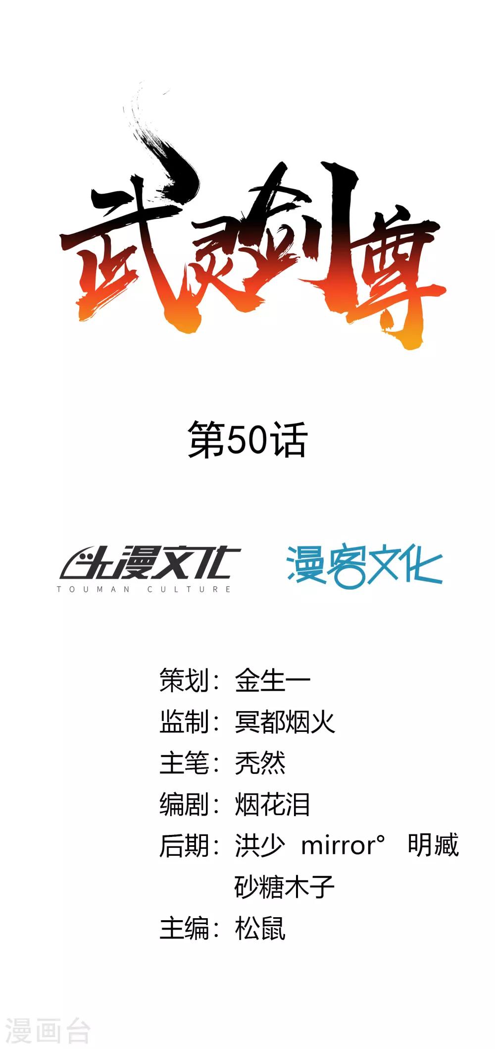 第50话 断剑-第54话