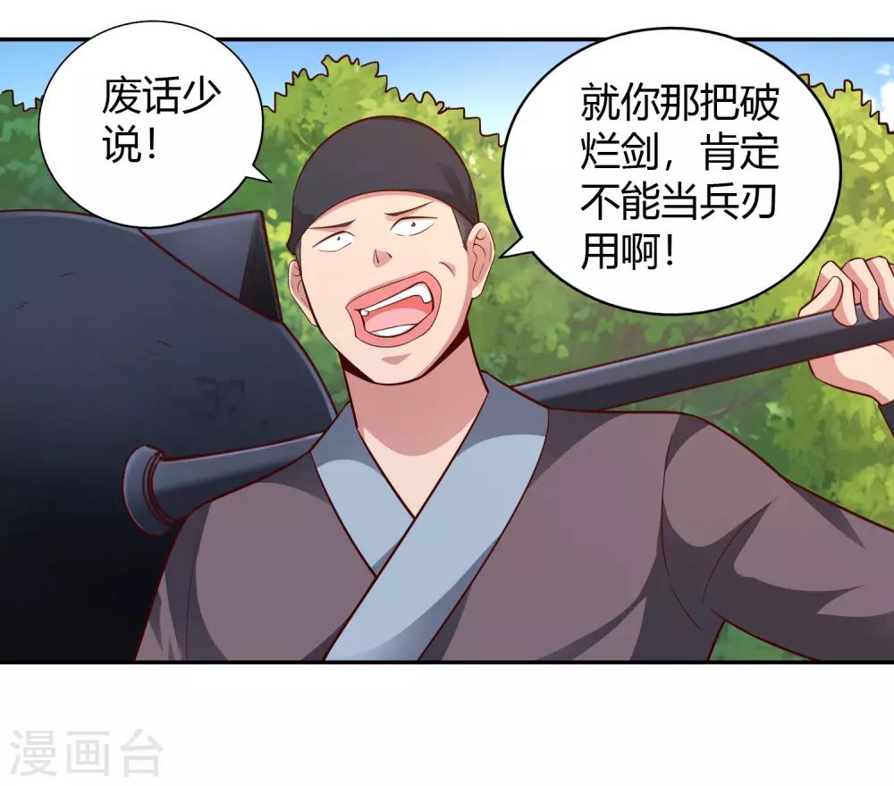 第50话 断剑-第54话