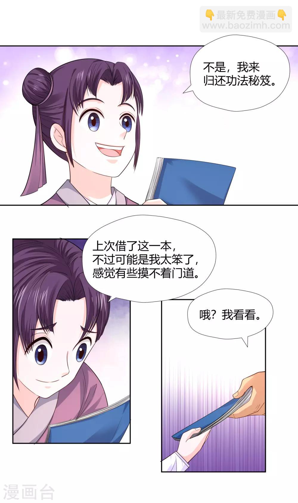 第7话 修炼功法-第8话