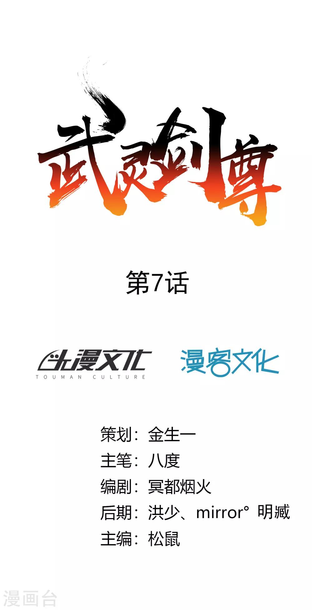 第7话 修炼功法-第8话