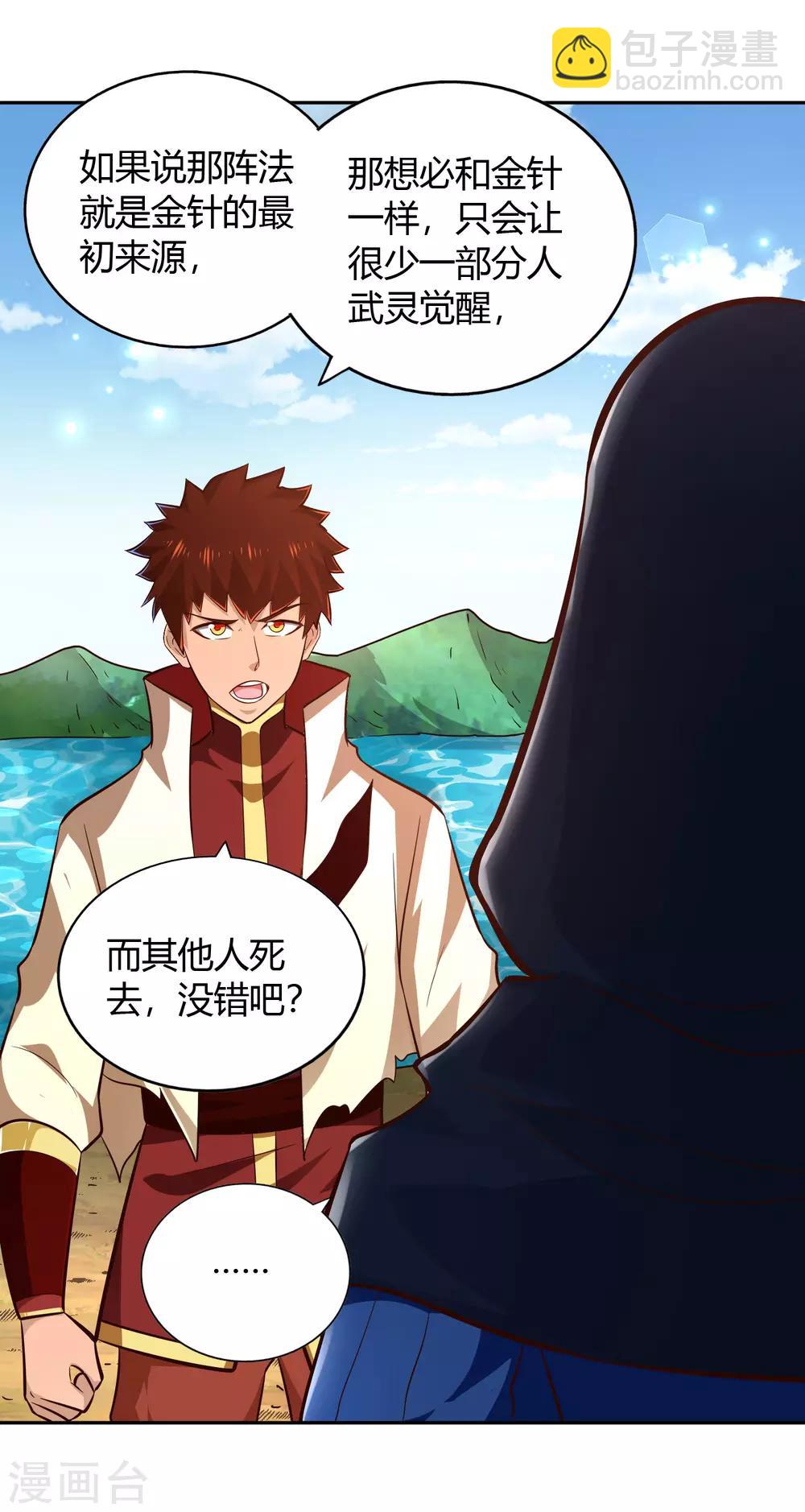 第71话 狭路-第76话