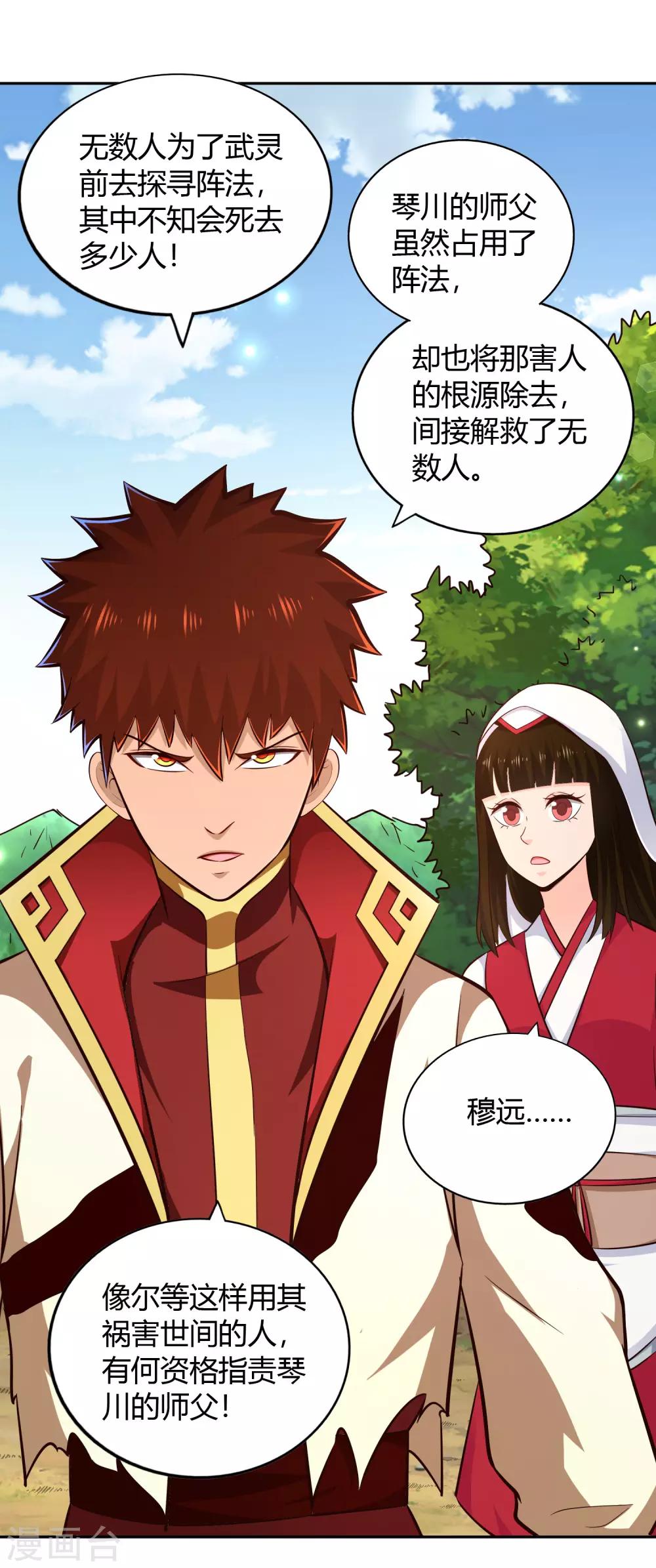 第71话 狭路-第76话
