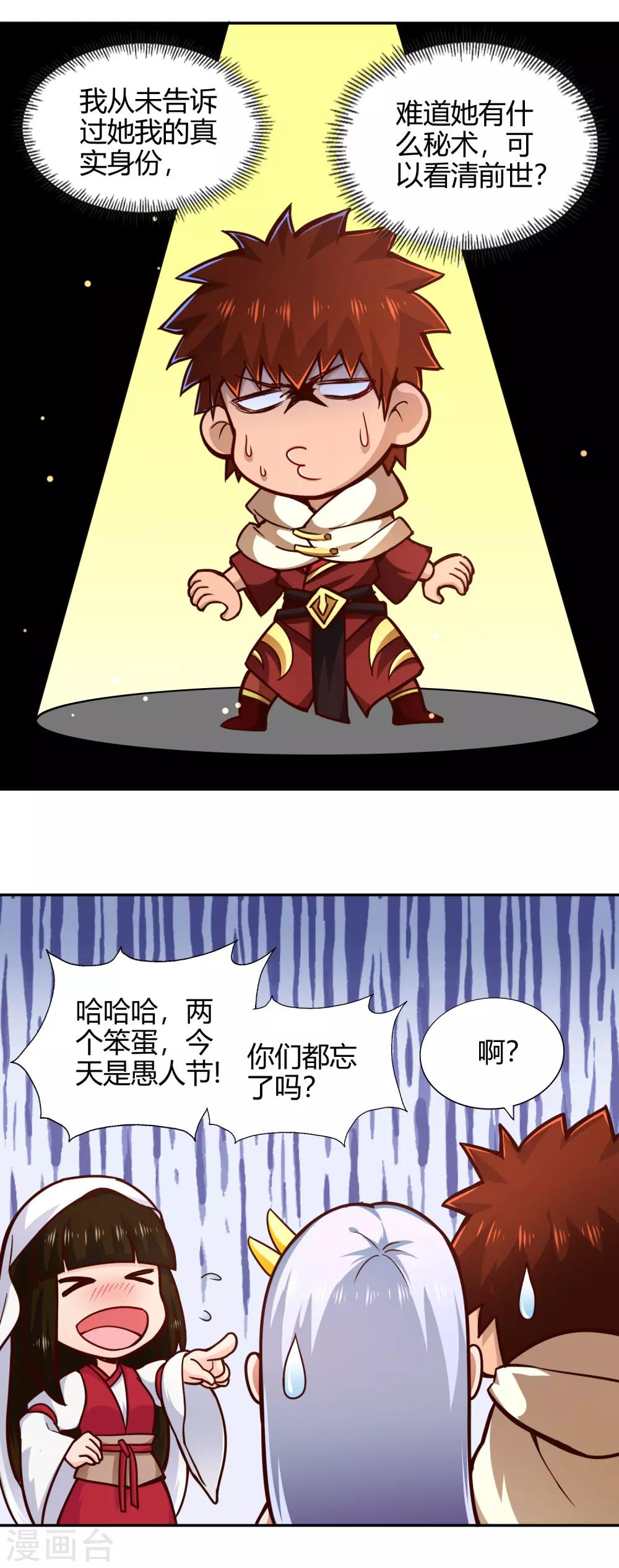 愚人节番外-第80话