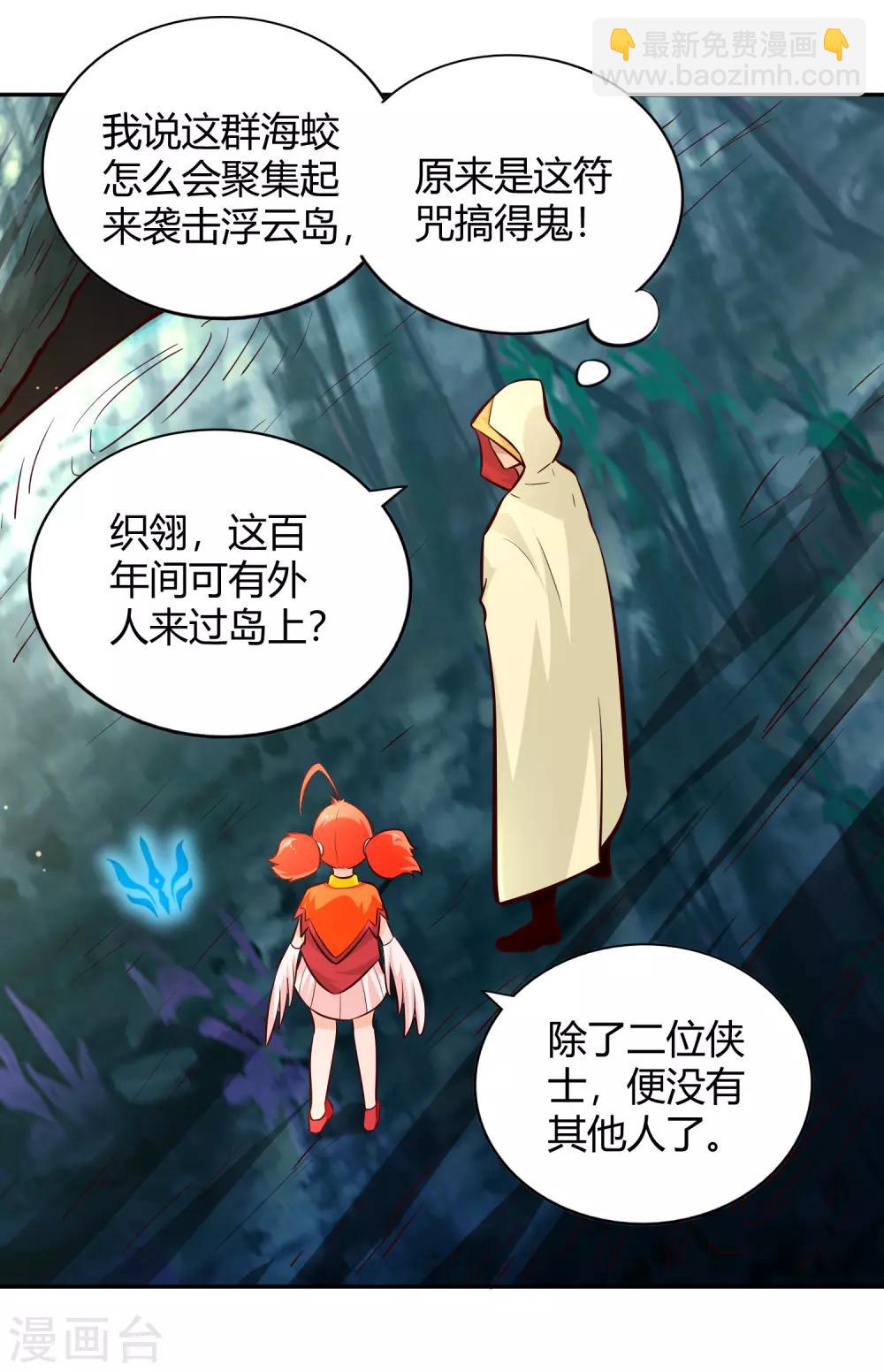 第84话 巨树破碎-第90话