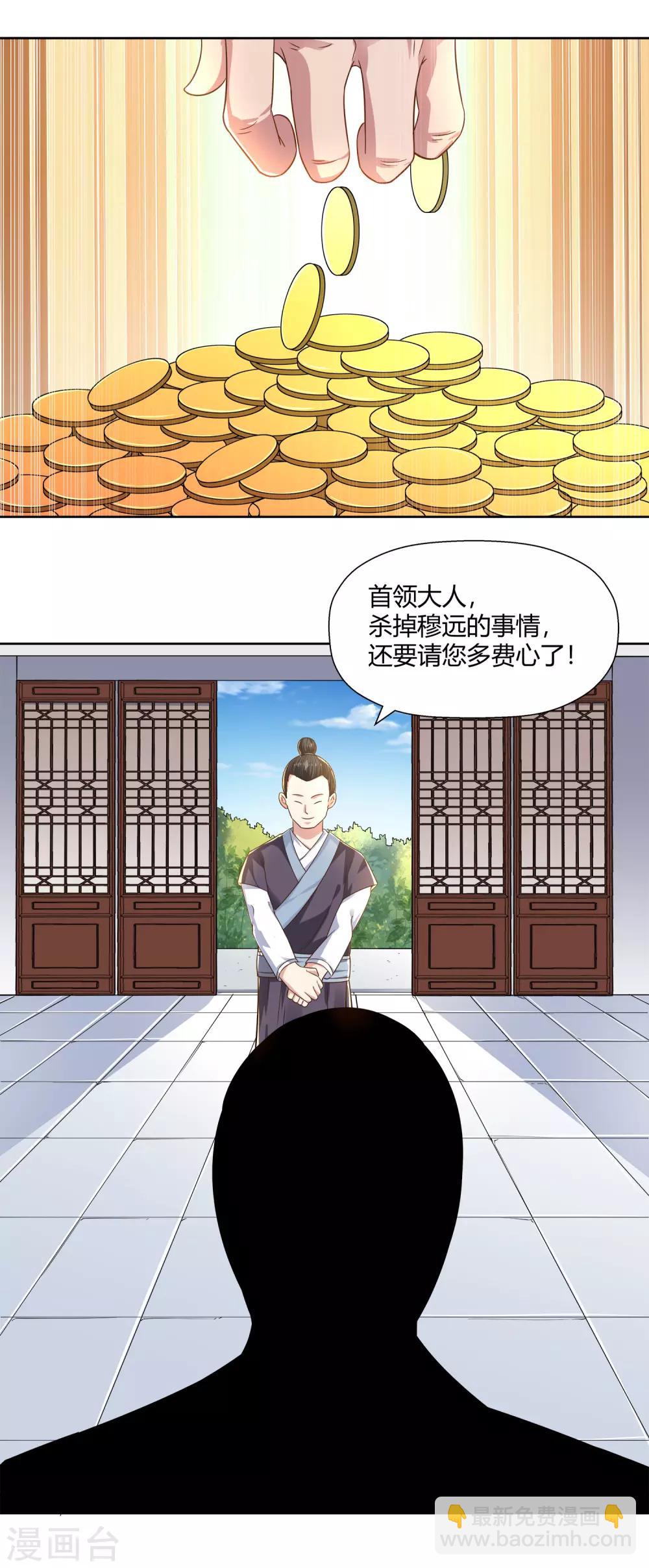 第9话 暗箭-第10话
