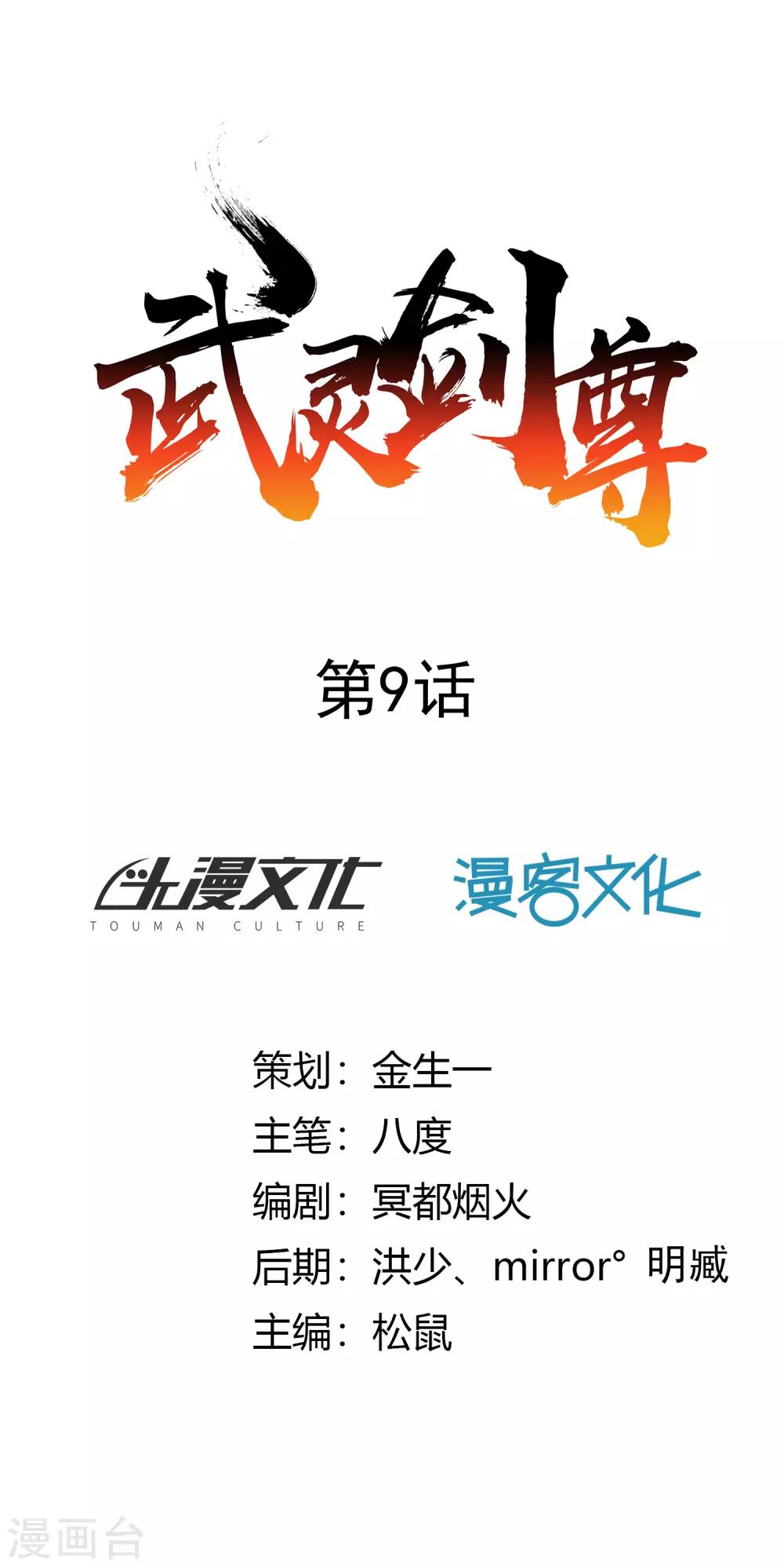 第9话 暗箭-第10话