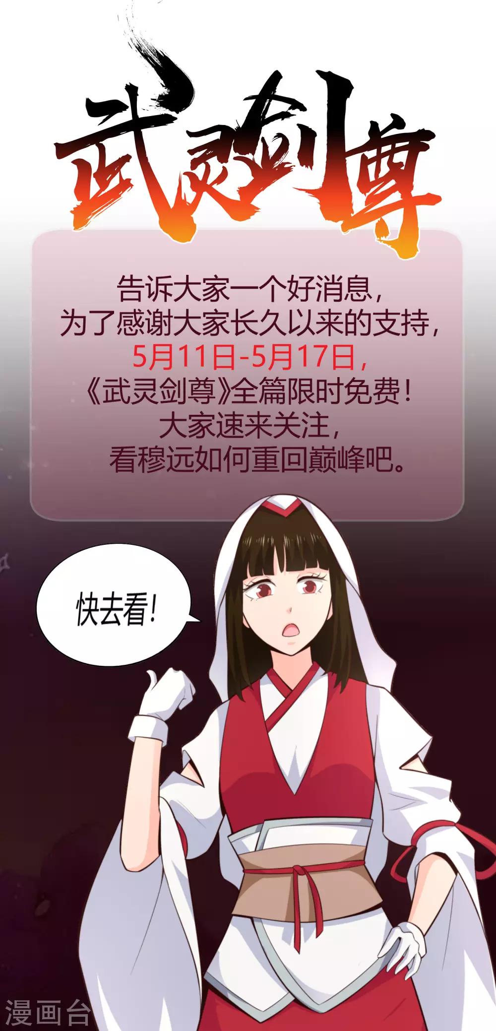 限免公告-第94话