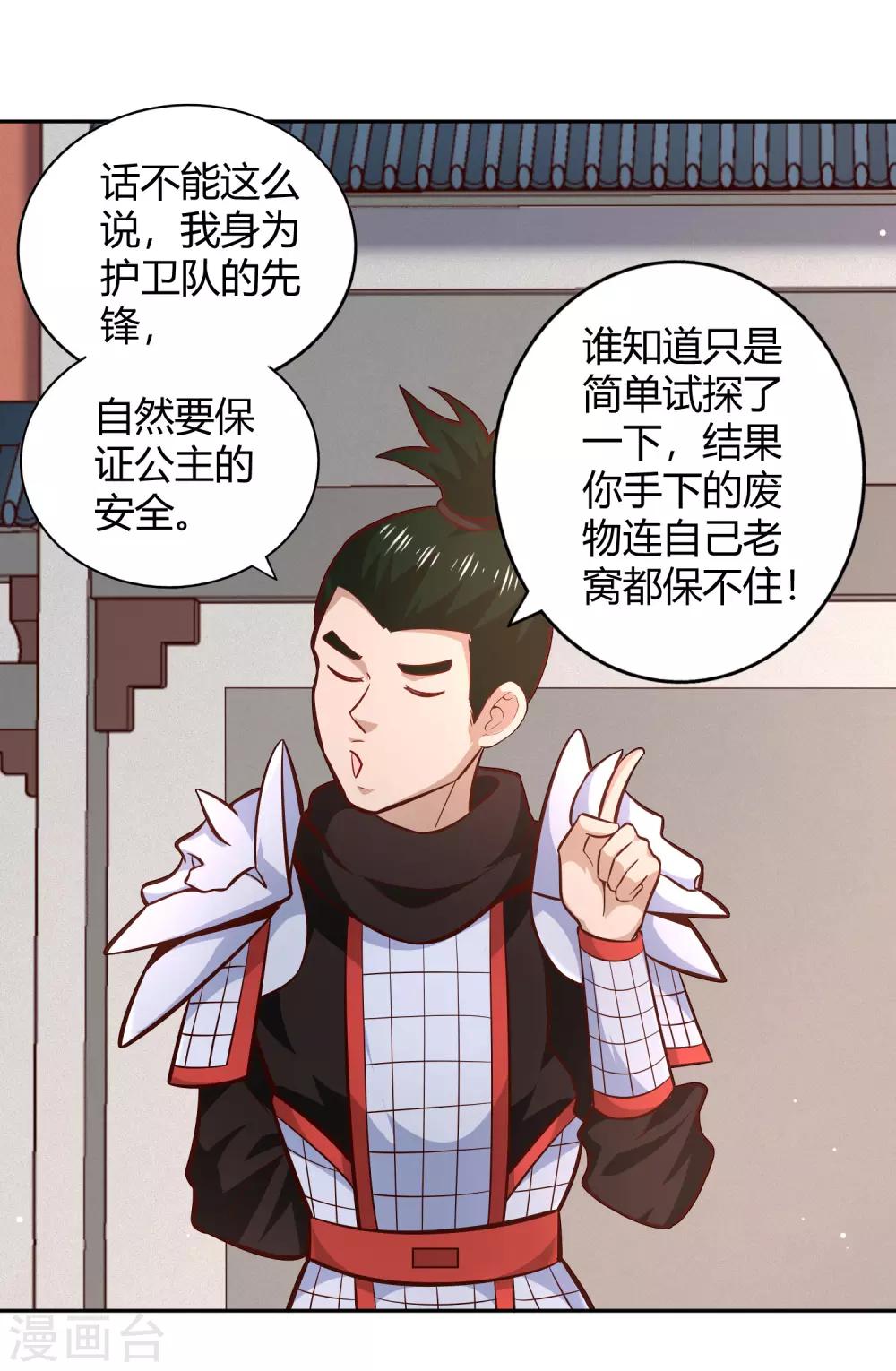 第93话 鸠占鹊巢-第100话