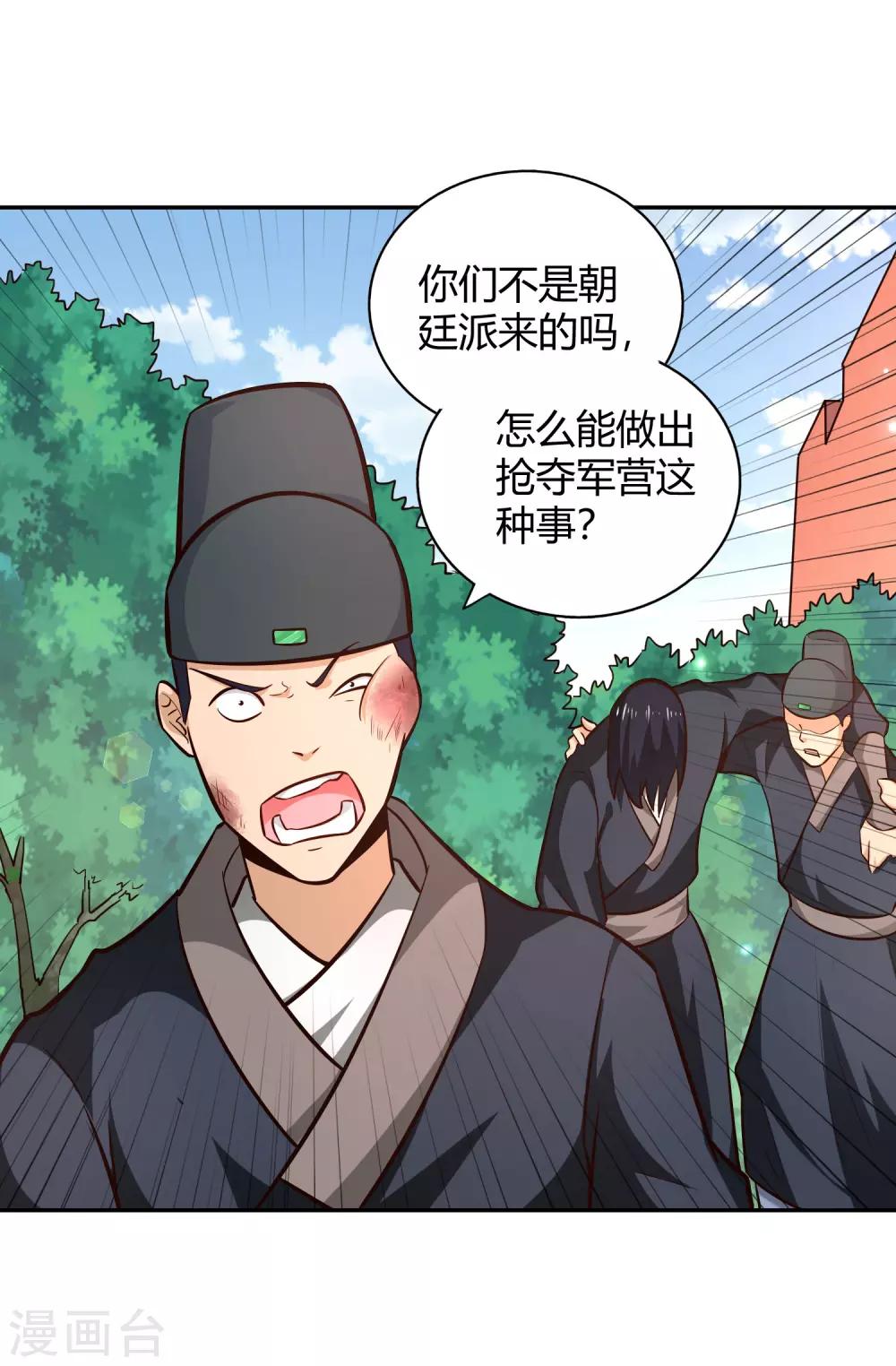 第93话 鸠占鹊巢-第100话