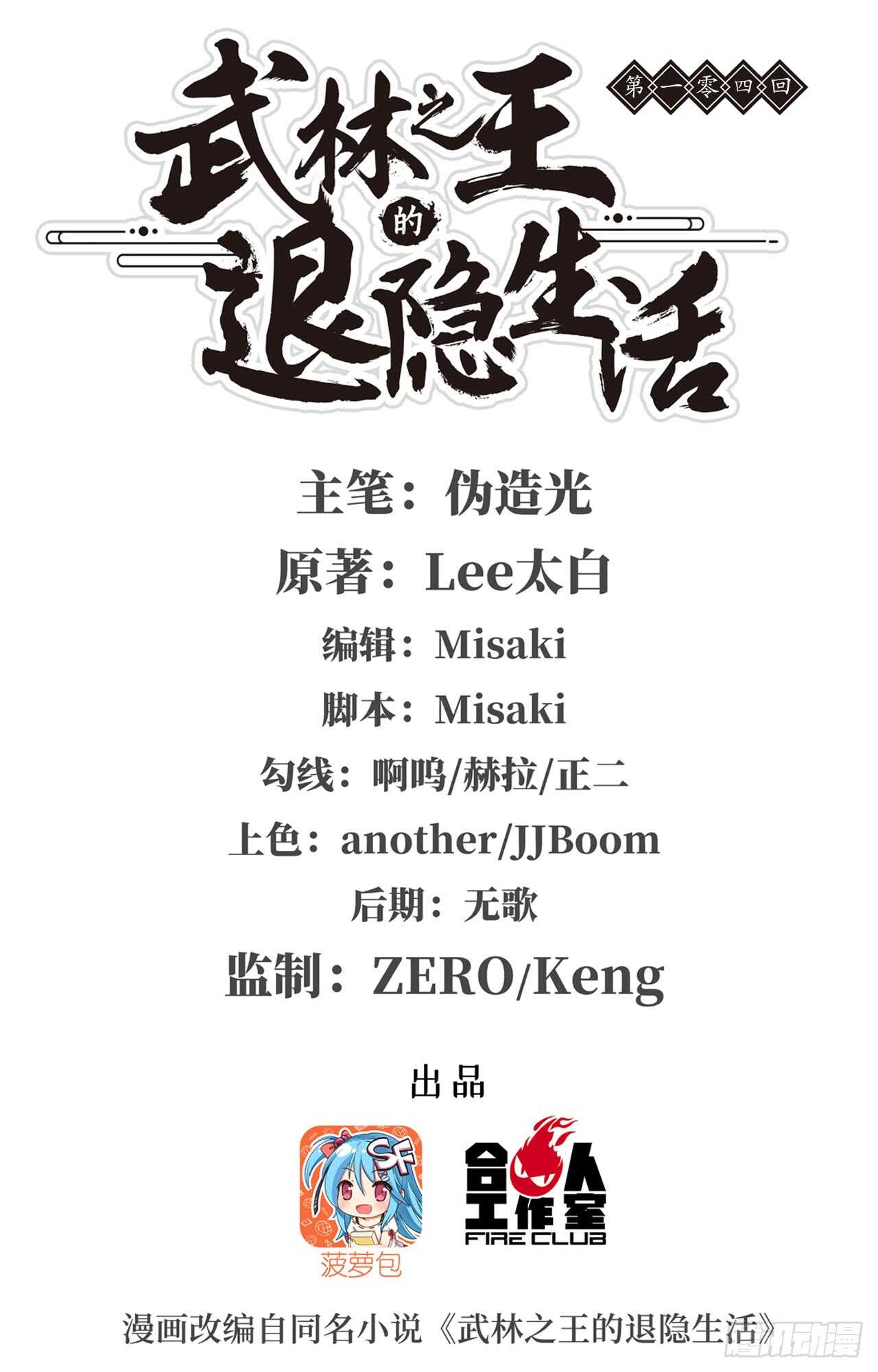 第103话-第104话