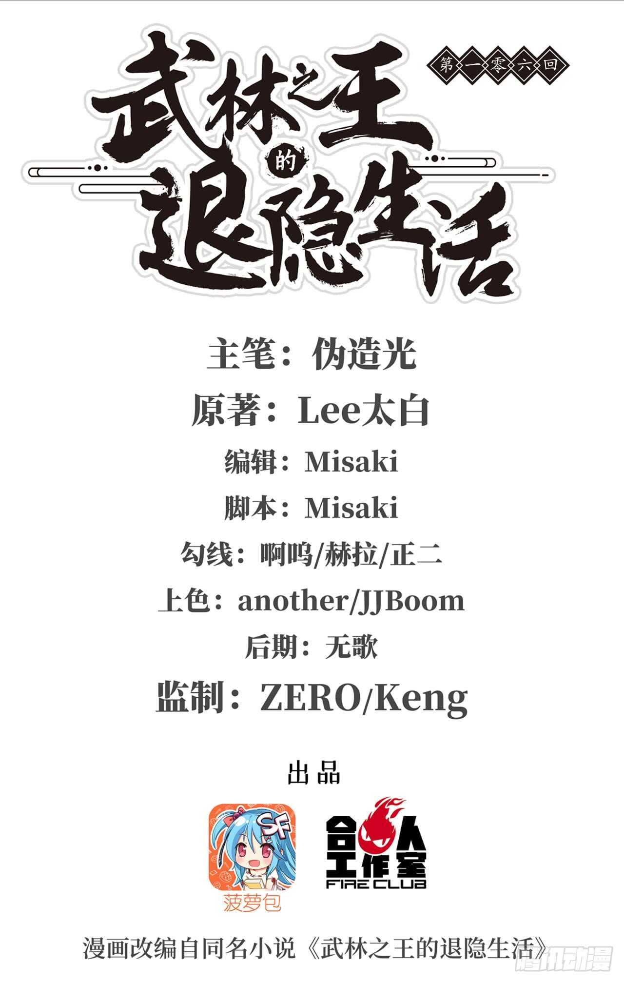 第105话-第106话