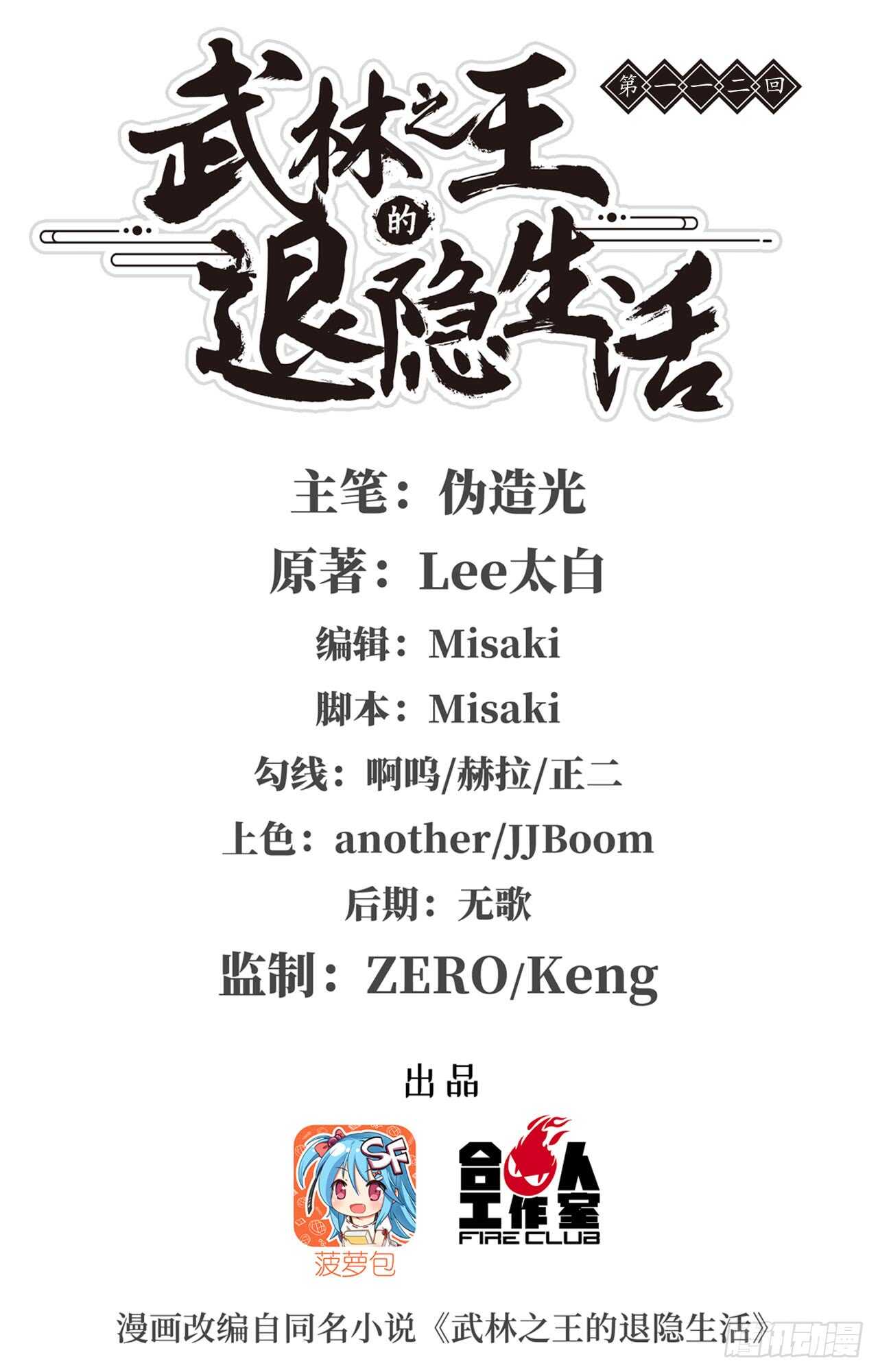 第111话(1/2)-第112话