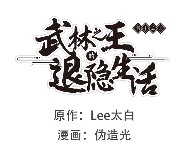 第15回(1/4)-第16话